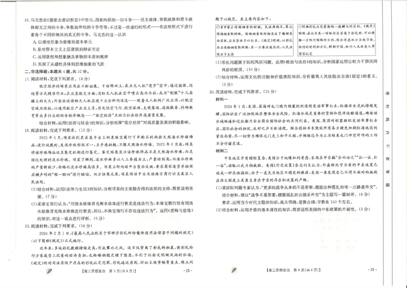 江西省九江市同文中学多校联考2023-2024学年高三下学期3月月考政治试题_2024年3月_013月合集_2024届江西金太阳多校联考高三下学期3月（4002C）