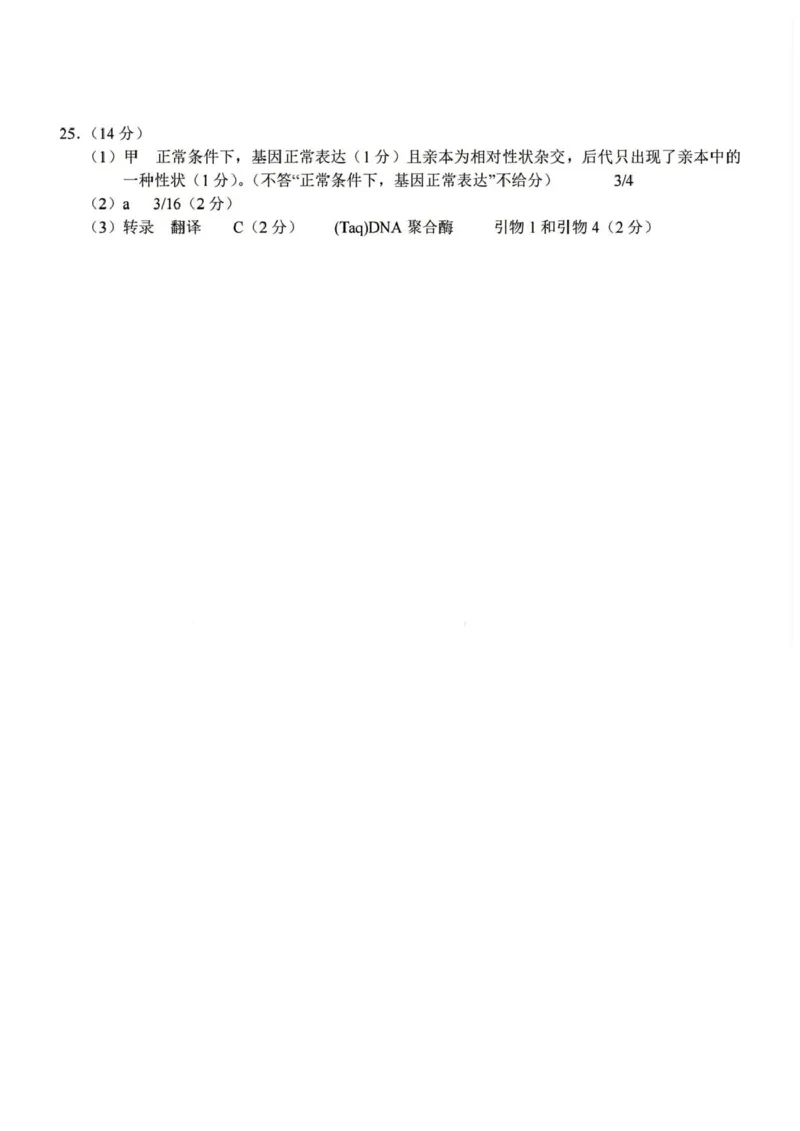 2025届浙江省新阵地教育联盟高三下学期第二次联考生物学试题（含答案）_2024-2025高三（6-6月题库）_2025年02月试卷_02162025届浙江省新阵地教育联盟高三下学期第二次联考（全科）
