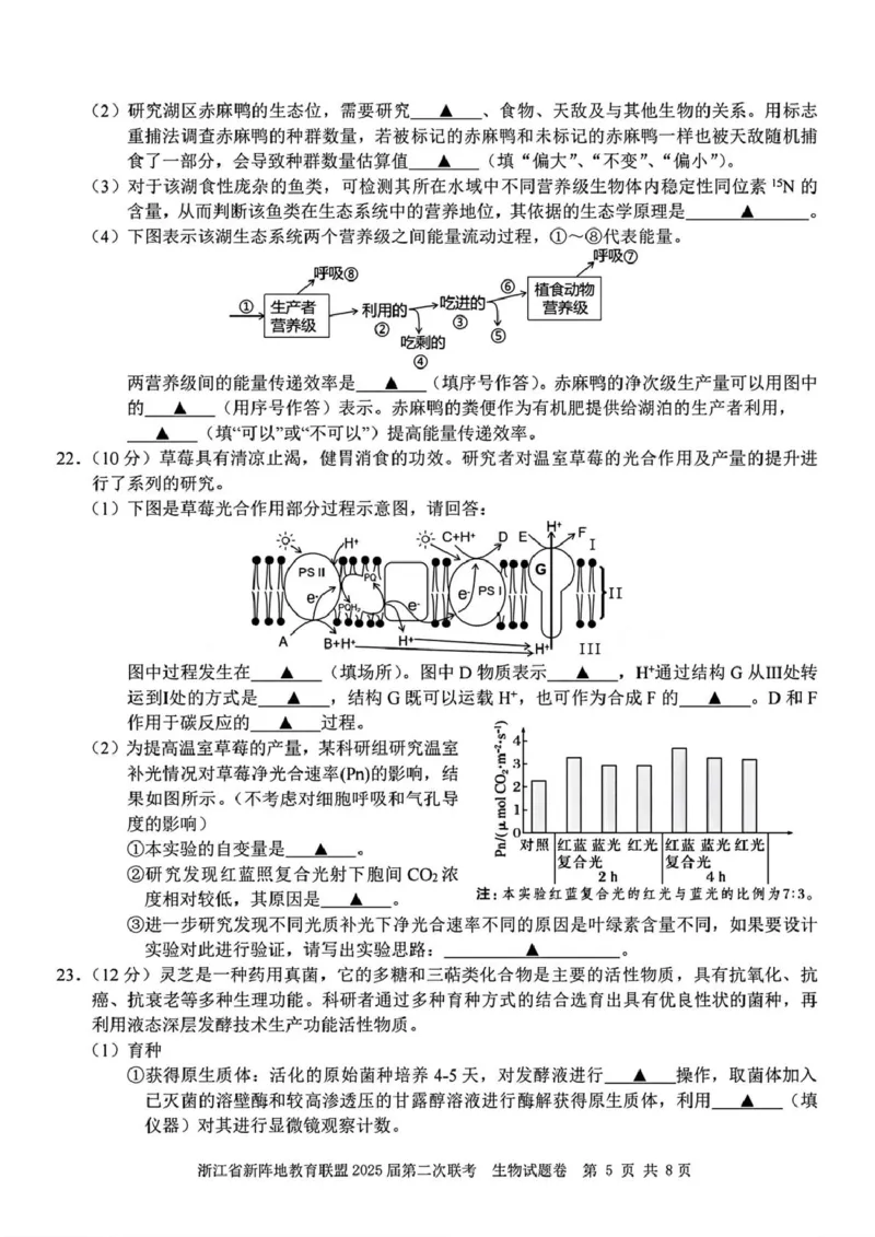 2025届浙江省新阵地教育联盟高三下学期第二次联考生物学试题（含答案）_2024-2025高三（6-6月题库）_2025年02月试卷_02162025届浙江省新阵地教育联盟高三下学期第二次联考（全科）