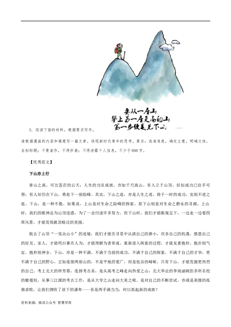 满分作文：视吾家之所寡有、做&ldquo;大写的人&rdquo;、危机来临时-备考2024年高考作文之满分作文_2024年5月_01按日期_2号_2024高考语文写作专题（素材大全+写作技巧+满分作文+真题）