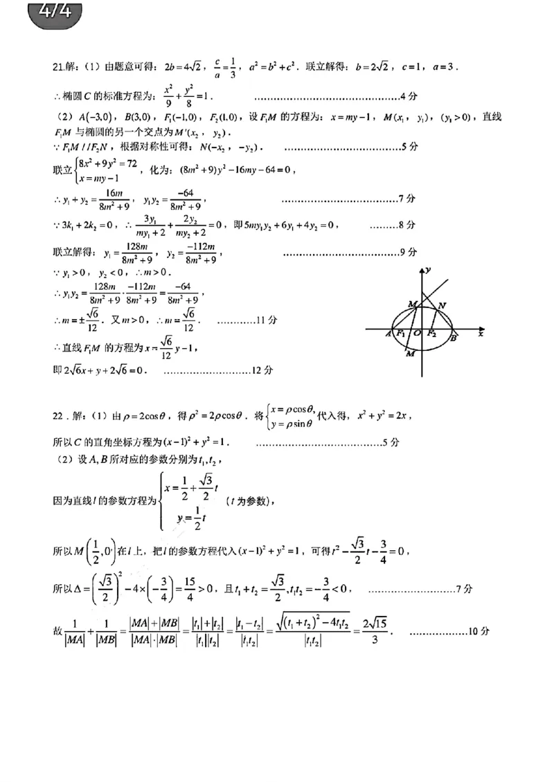 文数答案_2024年2月_01每日更新_06号_2024届四川省成都市第七中学高三上学期期末考试_四川省成都市第七中学2024届高三上学期期末考试文科数学