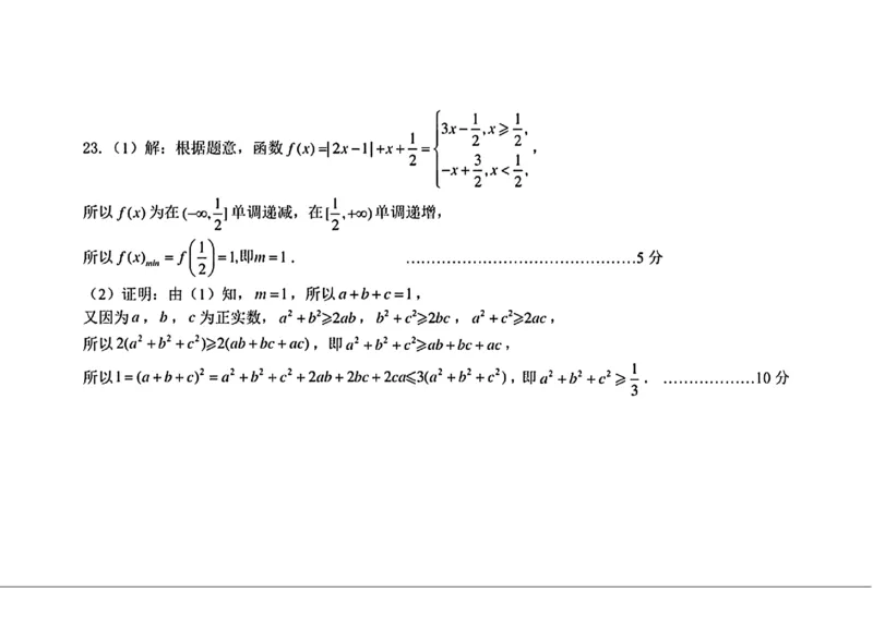 文数答案_2024年2月_01每日更新_06号_2024届四川省成都市第七中学高三上学期期末考试_四川省成都市第七中学2024届高三上学期期末考试文科数学
