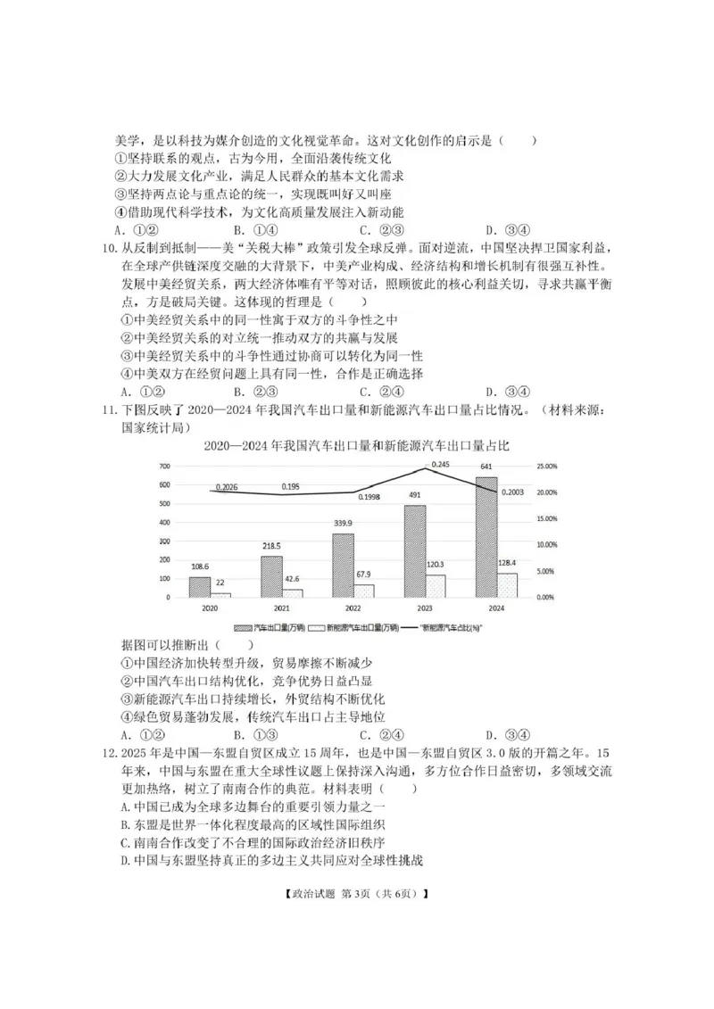 2025届安徽省合肥市第八中学高三下学期最后一卷政治试题_2024-2025高三（6-6月题库）_2025年05月试卷_05262025届安徽省合肥市第八中学高三下学期最后一卷（全科）