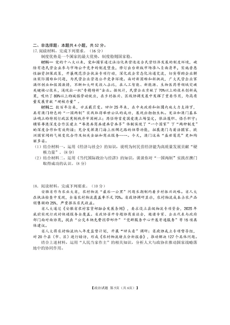 2025届安徽省合肥市第八中学高三下学期最后一卷政治试题_2024-2025高三（6-6月题库）_2025年05月试卷_05262025届安徽省合肥市第八中学高三下学期最后一卷（全科）