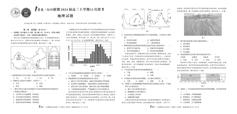 1号卷&middot;A10联盟2024届高三上学期11月段考地理(1)_2023年11月_0211月合集_2024届安徽省A10联盟高三上学期11月段考_安徽省A10联盟2024届高三上学期11月段考地理