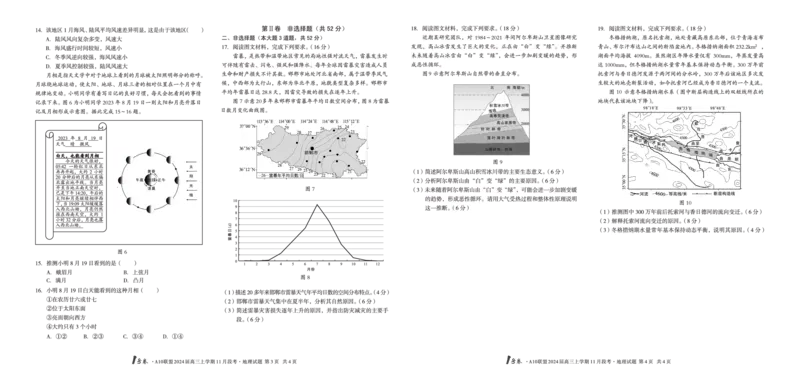 1号卷&middot;A10联盟2024届高三上学期11月段考地理(1)_2023年11月_0211月合集_2024届安徽省A10联盟高三上学期11月段考_安徽省A10联盟2024届高三上学期11月段考地理