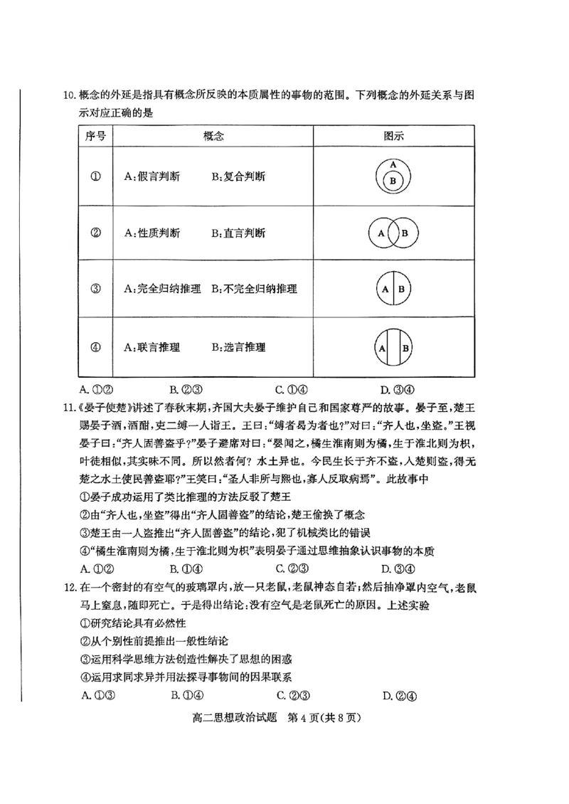 2024年枣庄高二期末政治试题_2024-2025高三（6-6月题库）_2024年07月试卷_240714山东省枣庄市2024年高二期末教学质量检测