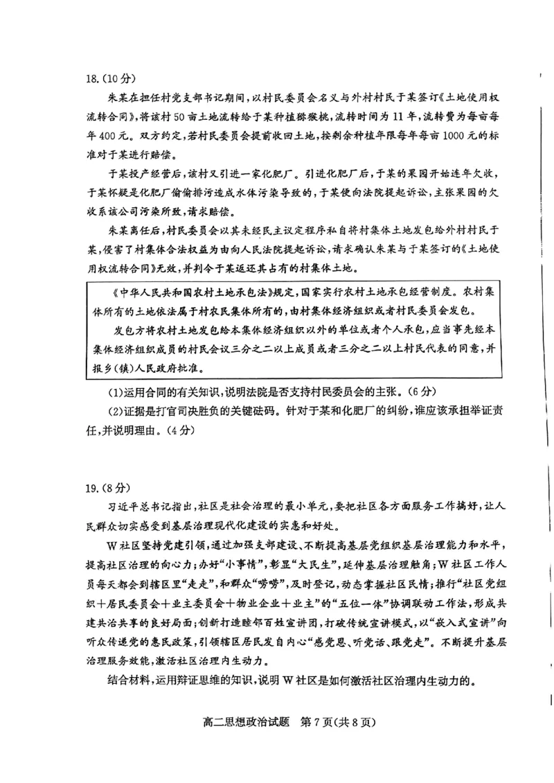 2024年枣庄高二期末政治试题_2024-2025高三（6-6月题库）_2024年07月试卷_240714山东省枣庄市2024年高二期末教学质量检测