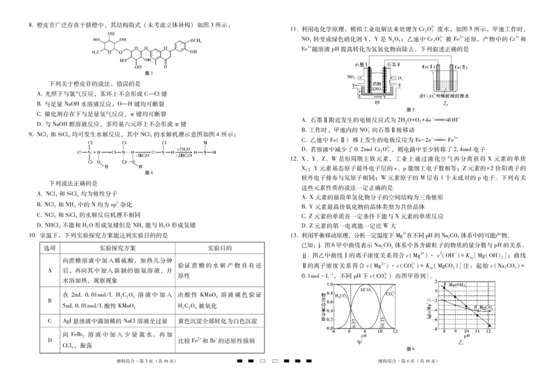 云南省三校联考（四）理综-试卷(1)_2023年11月_0211月合集_2024届云南省三校高三高考备考实用性联考卷（四）_云南省三校2024届高三高考备考实用性联考卷（四）理综