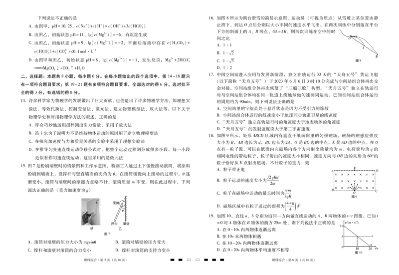云南省三校联考（四）理综-试卷(1)_2023年11月_0211月合集_2024届云南省三校高三高考备考实用性联考卷（四）_云南省三校2024届高三高考备考实用性联考卷（四）理综
