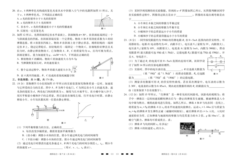 云南省三校联考（四）理综-试卷(1)_2023年11月_0211月合集_2024届云南省三校高三高考备考实用性联考卷（四）_云南省三校2024届高三高考备考实用性联考卷（四）理综