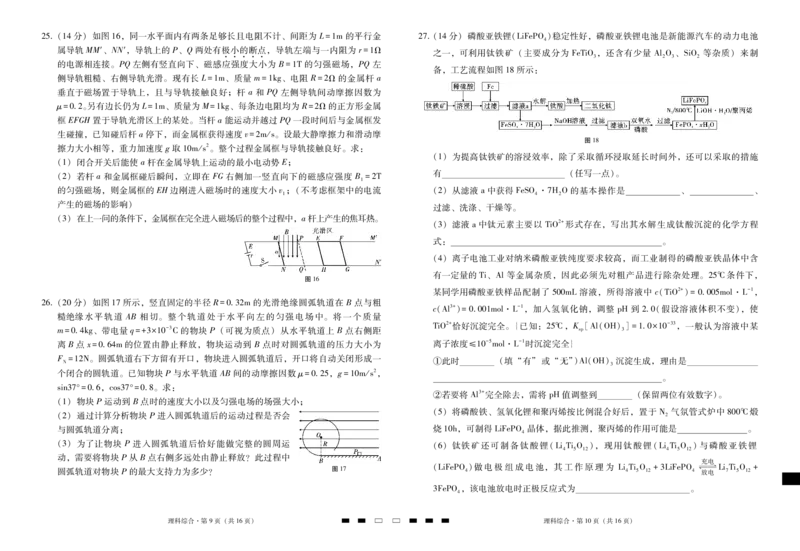 云南省三校联考（四）理综-试卷(1)_2023年11月_0211月合集_2024届云南省三校高三高考备考实用性联考卷（四）_云南省三校2024届高三高考备考实用性联考卷（四）理综
