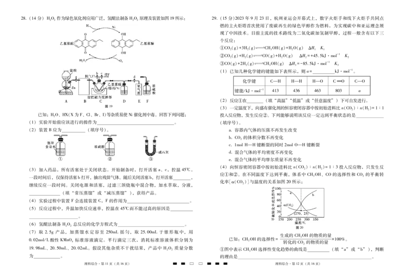 云南省三校联考（四）理综-试卷(1)_2023年11月_0211月合集_2024届云南省三校高三高考备考实用性联考卷（四）_云南省三校2024届高三高考备考实用性联考卷（四）理综