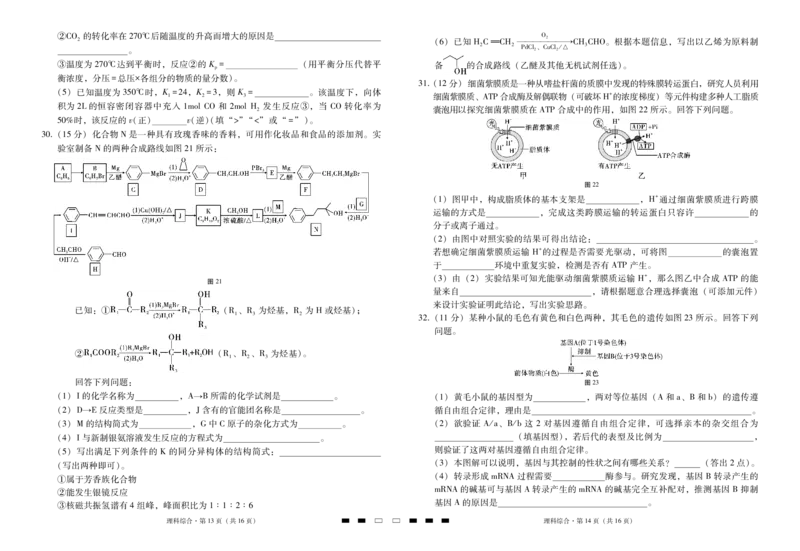 云南省三校联考（四）理综-试卷(1)_2023年11月_0211月合集_2024届云南省三校高三高考备考实用性联考卷（四）_云南省三校2024届高三高考备考实用性联考卷（四）理综