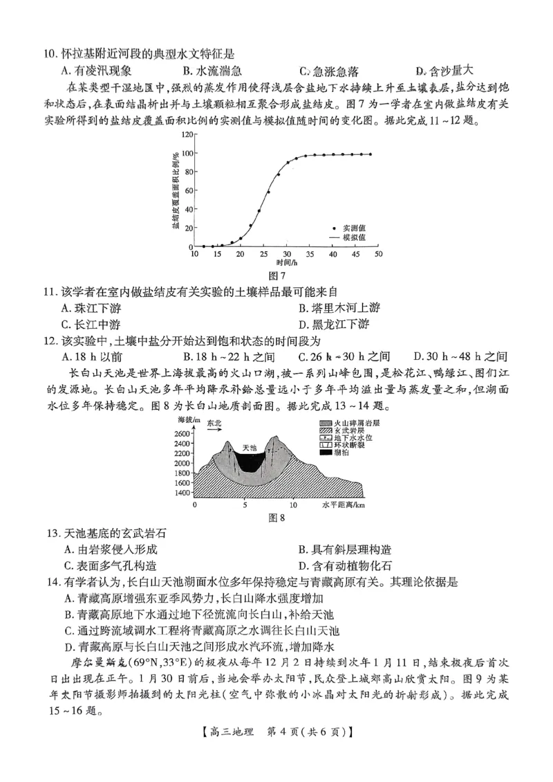 25届10月广东湛江高三联考&middot;地理试卷_2024-2025高三（6-6月题库）_2024年11月试卷_11022025届广东省湛江市普通高中高三10月调研测试（上进联考）