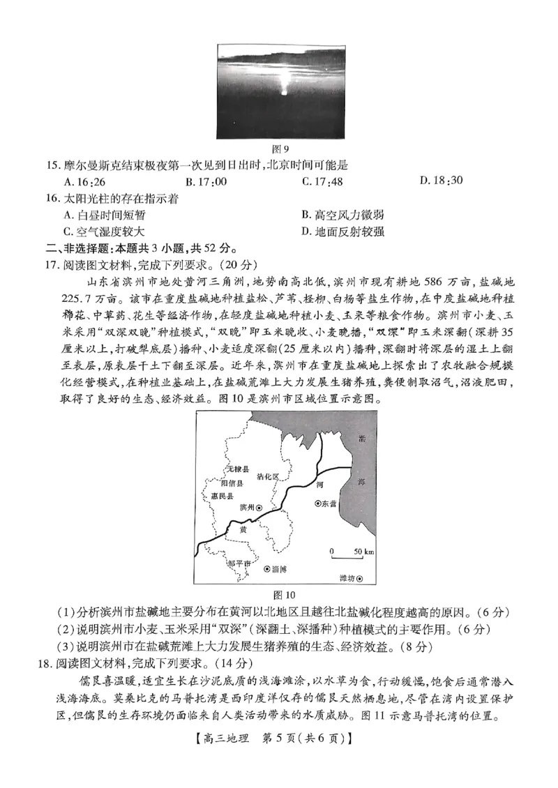 25届10月广东湛江高三联考&middot;地理试卷_2024-2025高三（6-6月题库）_2024年11月试卷_11022025届广东省湛江市普通高中高三10月调研测试（上进联考）