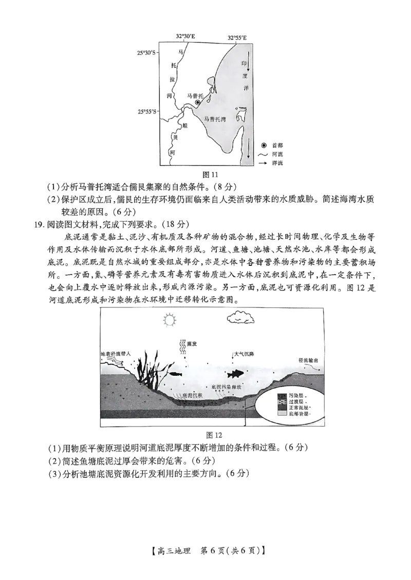 25届10月广东湛江高三联考&middot;地理试卷_2024-2025高三（6-6月题库）_2024年11月试卷_11022025届广东省湛江市普通高中高三10月调研测试（上进联考）