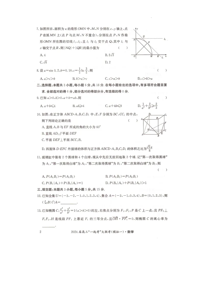 湖南省&ldquo;一起考&rdquo;大联考2023-2024学年高三下学期3月模拟考试（模拟一）数学_2024年4月_01按日期_3号_2024届湖南省&ldquo;一起考&rdquo;高三下学期3月模拟考试