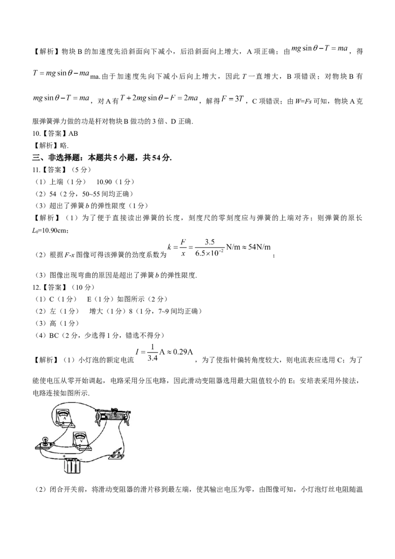 河北省金科大联考2024届高三上学期1月质量检测物理(1)_2024年2月_022月合集_2024届河北省金科大联考高三上学期1月质量检测