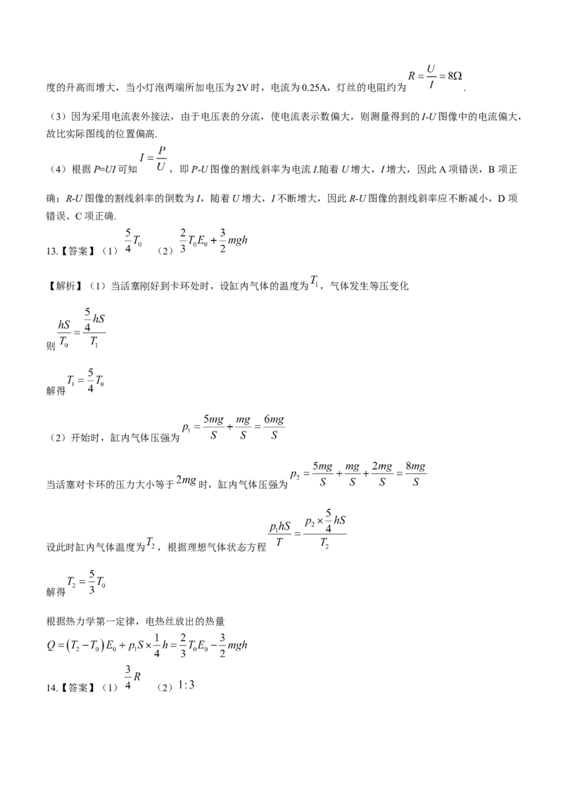 河北省金科大联考2024届高三上学期1月质量检测物理(1)_2024年2月_022月合集_2024届河北省金科大联考高三上学期1月质量检测