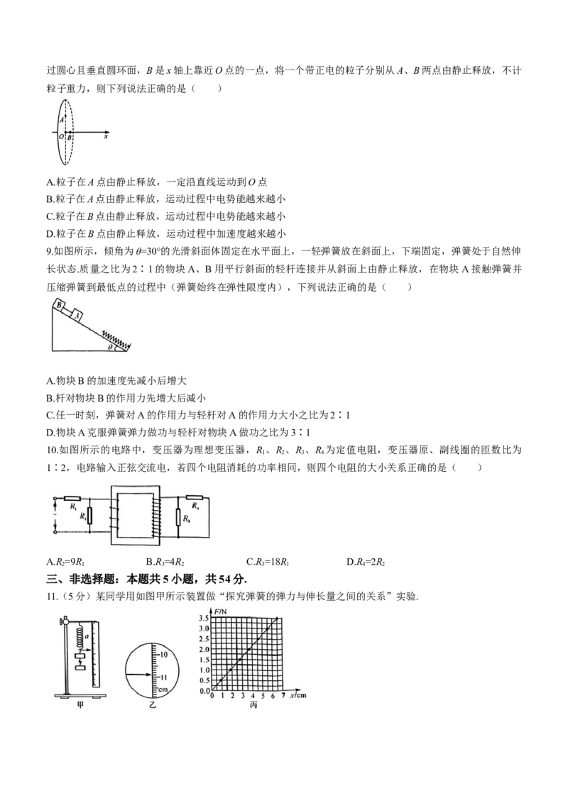 河北省金科大联考2024届高三上学期1月质量检测物理(1)_2024年2月_022月合集_2024届河北省金科大联考高三上学期1月质量检测