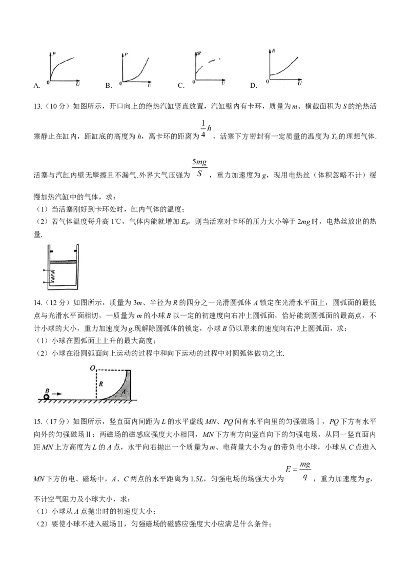 河北省金科大联考2024届高三上学期1月质量检测物理(1)_2024年2月_022月合集_2024届河北省金科大联考高三上学期1月质量检测