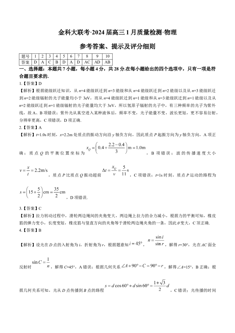 河北省金科大联考2024届高三上学期1月质量检测物理(1)_2024年2月_022月合集_2024届河北省金科大联考高三上学期1月质量检测