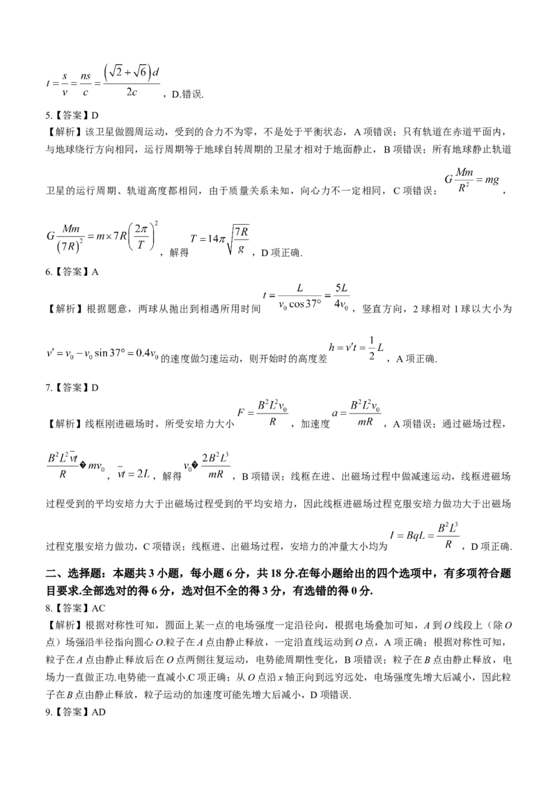 河北省金科大联考2024届高三上学期1月质量检测物理(1)_2024年2月_022月合集_2024届河北省金科大联考高三上学期1月质量检测