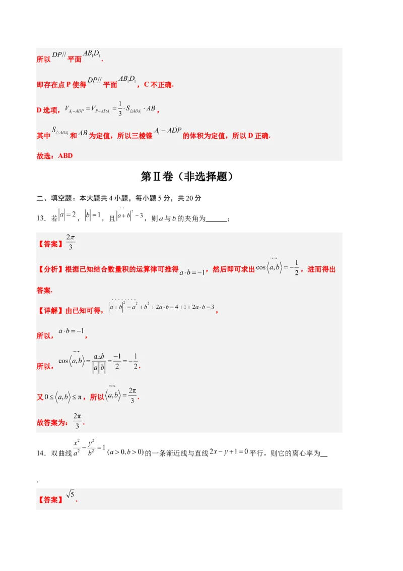 数学（七省新高考02）（全解全析）_2024年4月_其他_一模备考备战2024年高考数学第一次模拟资源精选_数学（七省新高考卷02）-学易金卷：2024年高考第一次模拟考试
