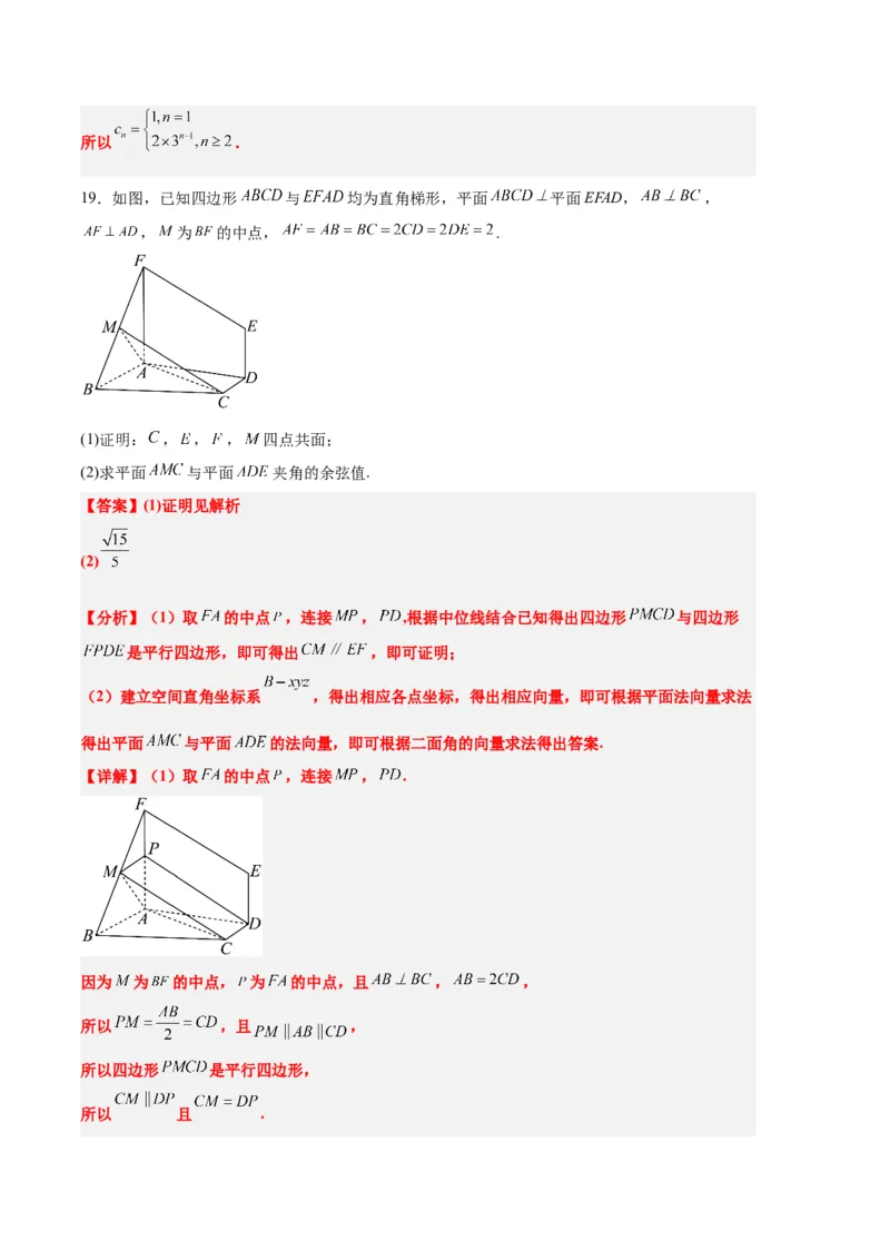 数学（七省新高考02）（全解全析）_2024年4月_其他_一模备考备战2024年高考数学第一次模拟资源精选_数学（七省新高考卷02）-学易金卷：2024年高考第一次模拟考试