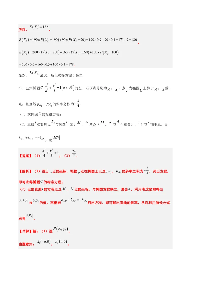 数学（七省新高考02）（全解全析）_2024年4月_其他_一模备考备战2024年高考数学第一次模拟资源精选_数学（七省新高考卷02）-学易金卷：2024年高考第一次模拟考试