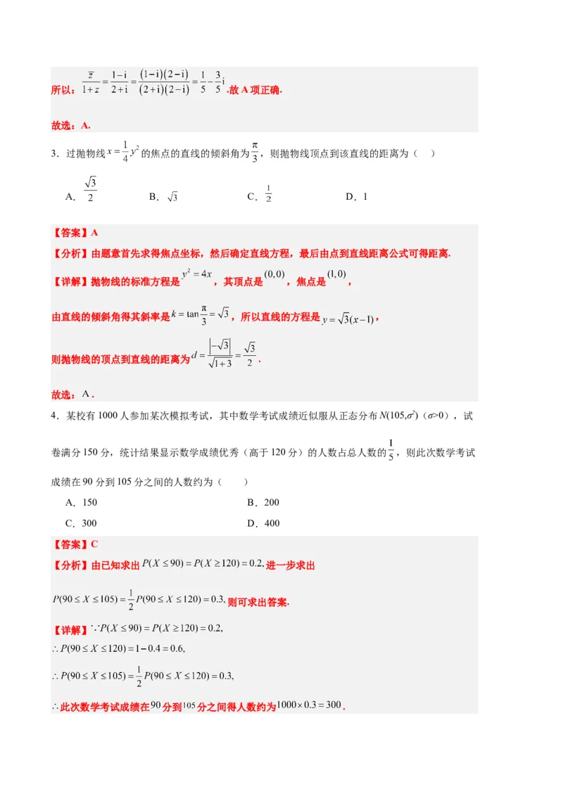 数学（七省新高考02）（全解全析）_2024年4月_其他_一模备考备战2024年高考数学第一次模拟资源精选_数学（七省新高考卷02）-学易金卷：2024年高考第一次模拟考试