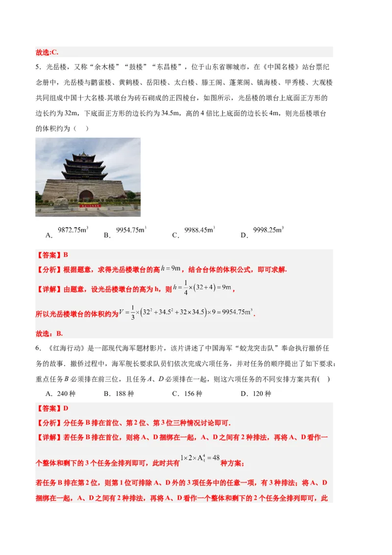 数学（七省新高考02）（全解全析）_2024年4月_其他_一模备考备战2024年高考数学第一次模拟资源精选_数学（七省新高考卷02）-学易金卷：2024年高考第一次模拟考试
