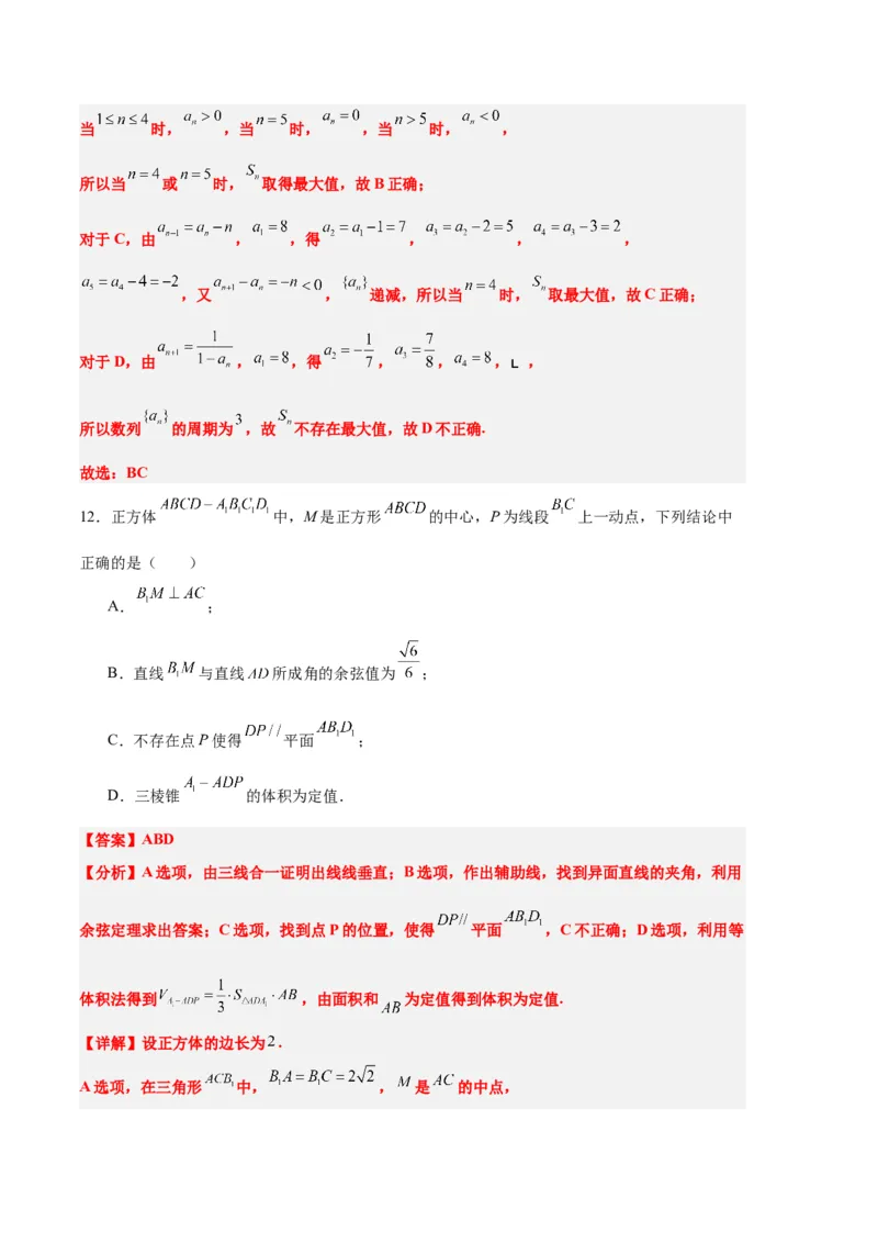 数学（七省新高考02）（全解全析）_2024年4月_其他_一模备考备战2024年高考数学第一次模拟资源精选_数学（七省新高考卷02）-学易金卷：2024年高考第一次模拟考试