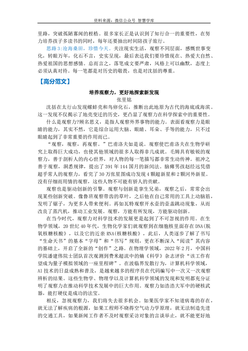热点预测15观察力（真题模拟+预测理由+写作指导+高分范文_2024年5月_01按日期_2号_2024高考语文写作专题（素材大全+写作技巧+满分作文+真题）