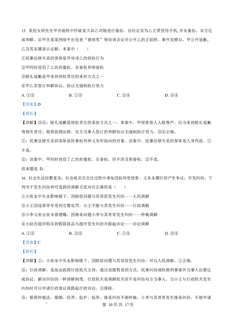 内蒙古自治区赤峰第四中学2024-2025学年高二下学期4月月考政治试题Word版含解析_2024-2025高二（7-7月题库）_2025年05月试卷