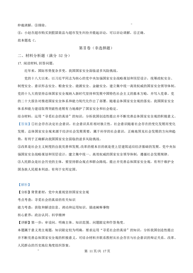 内蒙古自治区赤峰第四中学2024-2025学年高二下学期4月月考政治试题Word版含解析_2024-2025高二（7-7月题库）_2025年05月试卷