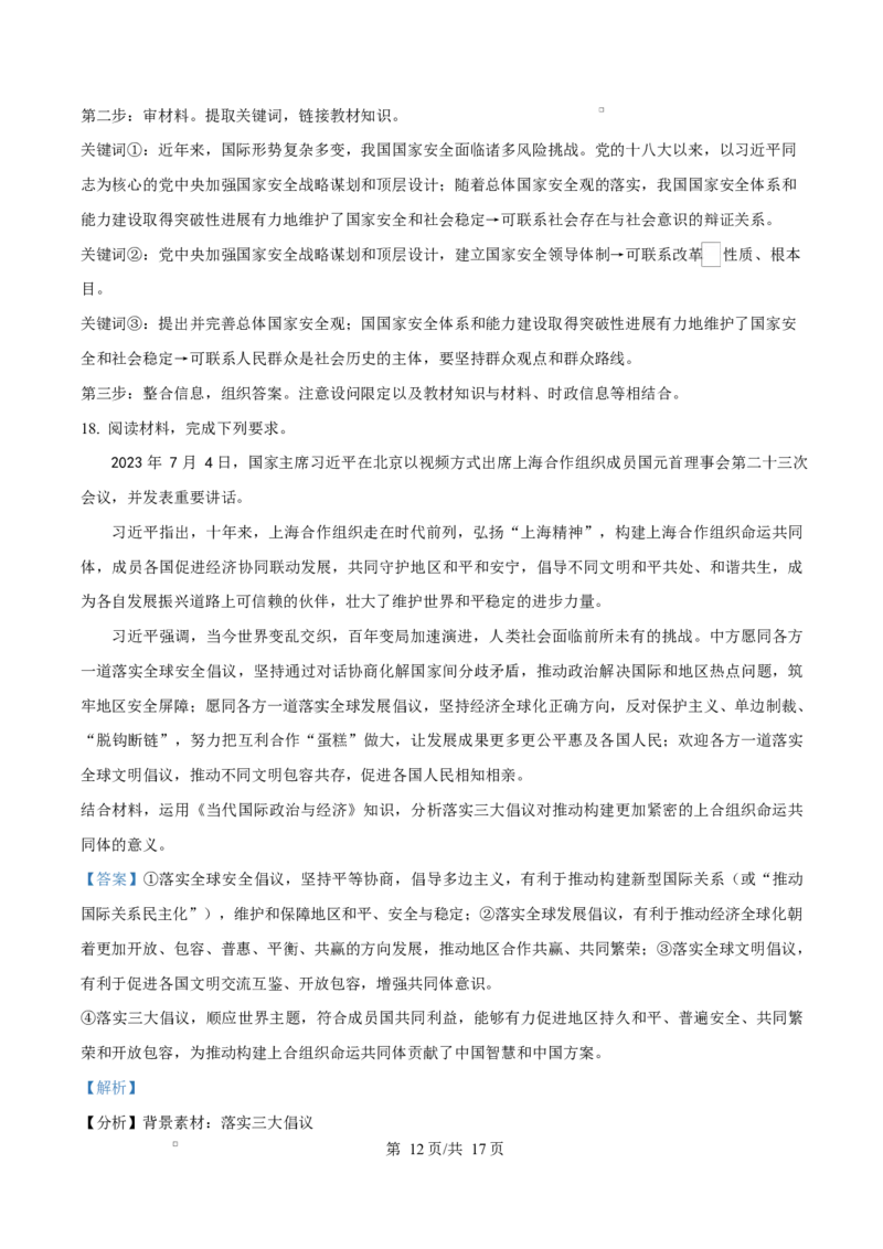 内蒙古自治区赤峰第四中学2024-2025学年高二下学期4月月考政治试题Word版含解析_2024-2025高二（7-7月题库）_2025年05月试卷