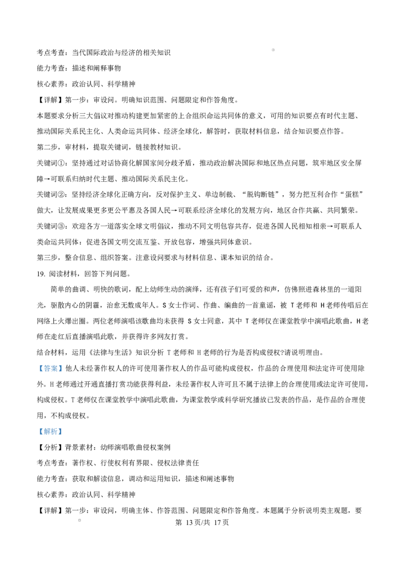 内蒙古自治区赤峰第四中学2024-2025学年高二下学期4月月考政治试题Word版含解析_2024-2025高二（7-7月题库）_2025年05月试卷
