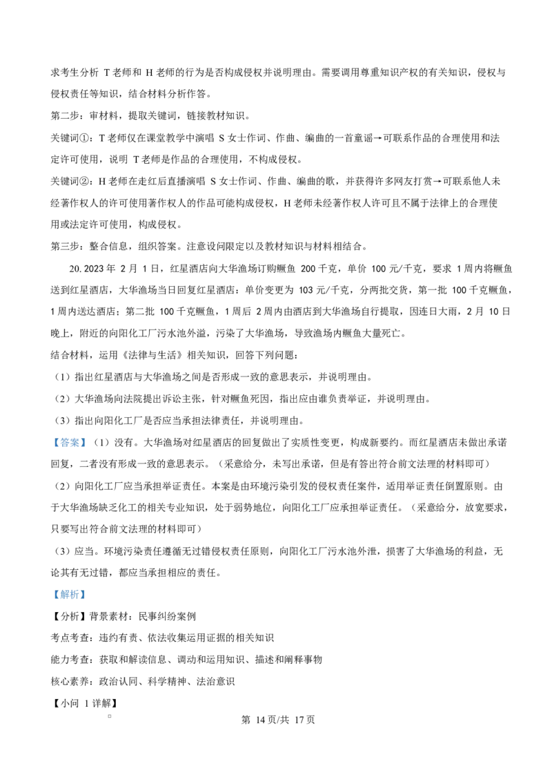 内蒙古自治区赤峰第四中学2024-2025学年高二下学期4月月考政治试题Word版含解析_2024-2025高二（7-7月题库）_2025年05月试卷