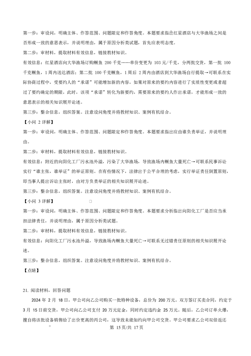内蒙古自治区赤峰第四中学2024-2025学年高二下学期4月月考政治试题Word版含解析_2024-2025高二（7-7月题库）_2025年05月试卷