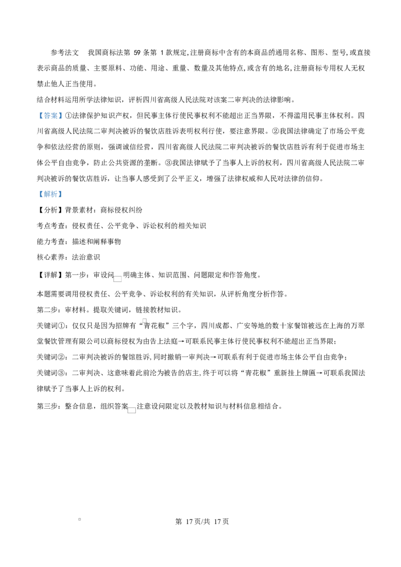 内蒙古自治区赤峰第四中学2024-2025学年高二下学期4月月考政治试题Word版含解析_2024-2025高二（7-7月题库）_2025年05月试卷