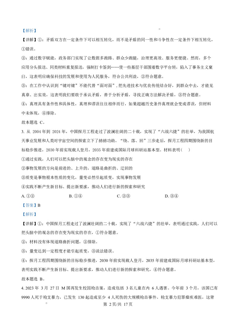 内蒙古自治区赤峰第四中学2024-2025学年高二下学期4月月考政治试题Word版含解析_2024-2025高二（7-7月题库）_2025年05月试卷