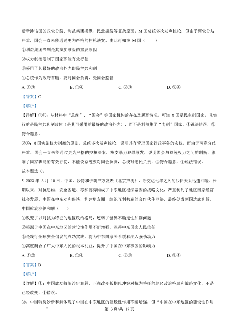 内蒙古自治区赤峰第四中学2024-2025学年高二下学期4月月考政治试题Word版含解析_2024-2025高二（7-7月题库）_2025年05月试卷
