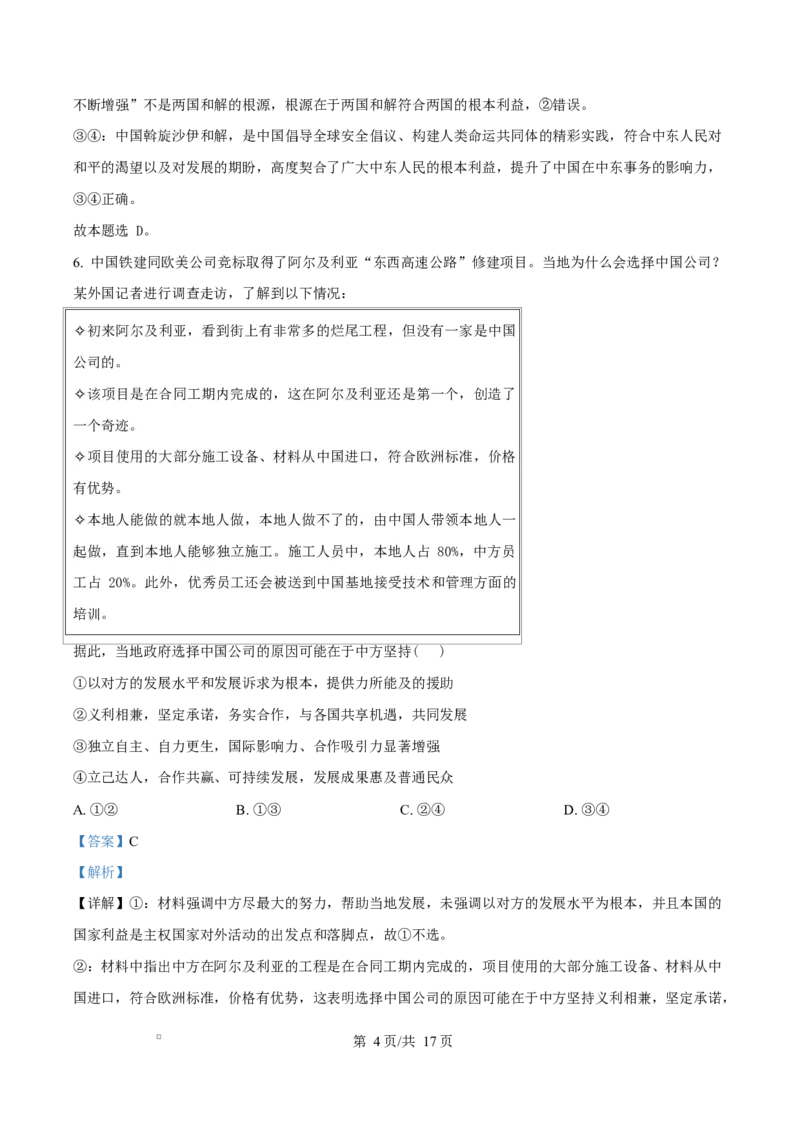 内蒙古自治区赤峰第四中学2024-2025学年高二下学期4月月考政治试题Word版含解析_2024-2025高二（7-7月题库）_2025年05月试卷