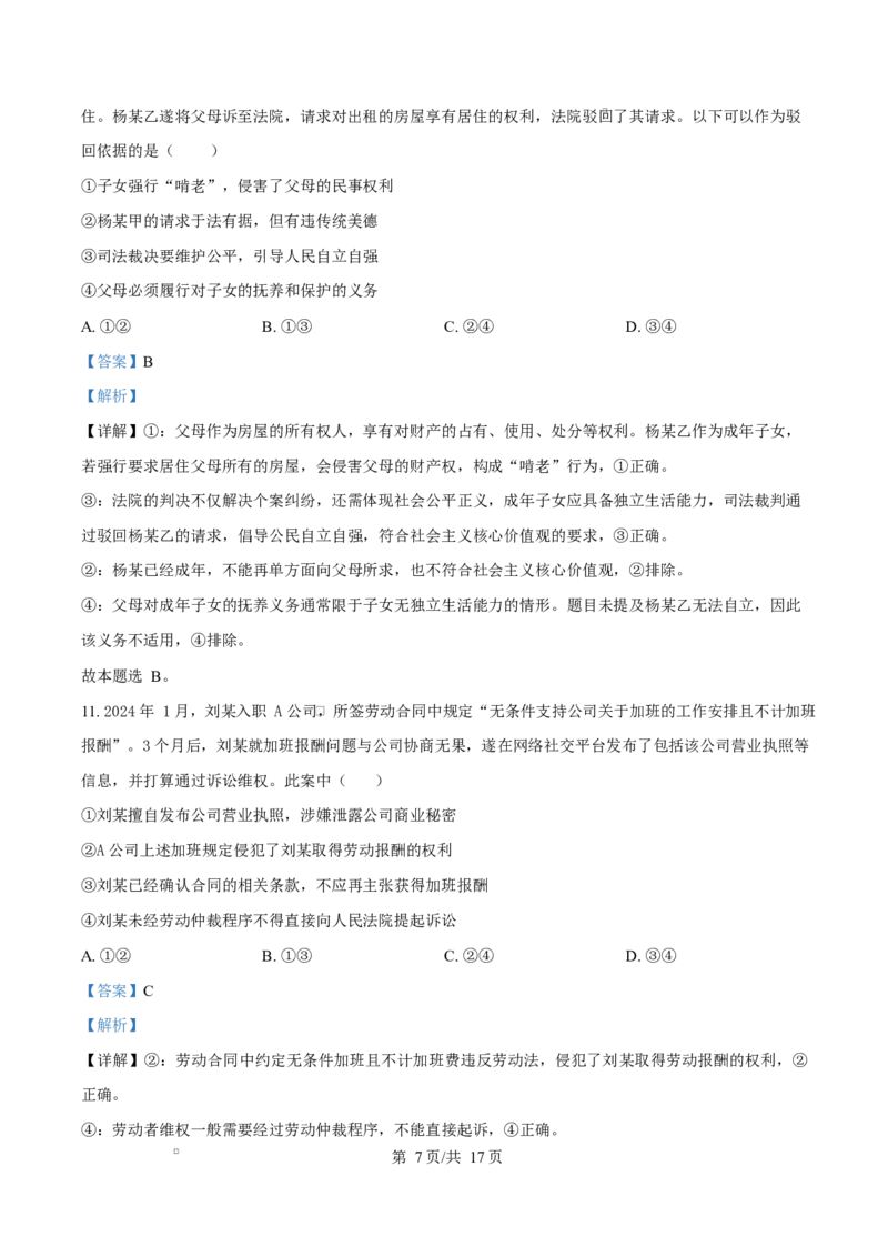 内蒙古自治区赤峰第四中学2024-2025学年高二下学期4月月考政治试题Word版含解析_2024-2025高二（7-7月题库）_2025年05月试卷