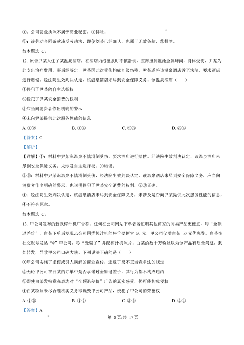 内蒙古自治区赤峰第四中学2024-2025学年高二下学期4月月考政治试题Word版含解析_2024-2025高二（7-7月题库）_2025年05月试卷