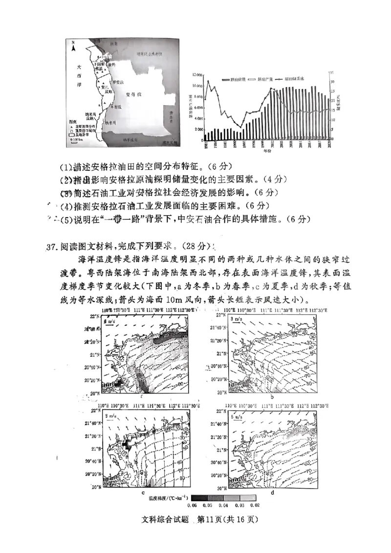 文科综合_2024年4月_01按日期_15号_2024届湘豫名校联考春季学期高三第三次模拟考试_湘豫名校联考2024届春季学期高三第三次模拟考试文综