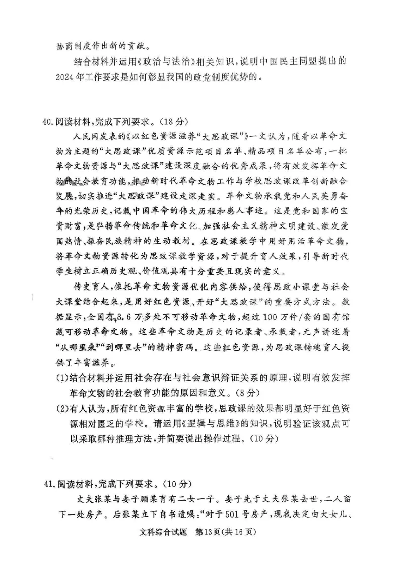 文科综合_2024年4月_01按日期_15号_2024届湘豫名校联考春季学期高三第三次模拟考试_湘豫名校联考2024届春季学期高三第三次模拟考试文综