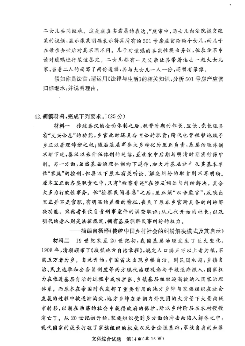 文科综合_2024年4月_01按日期_15号_2024届湘豫名校联考春季学期高三第三次模拟考试_湘豫名校联考2024届春季学期高三第三次模拟考试文综